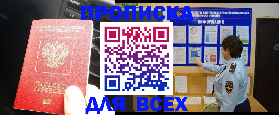 прописка для школы в Шарье