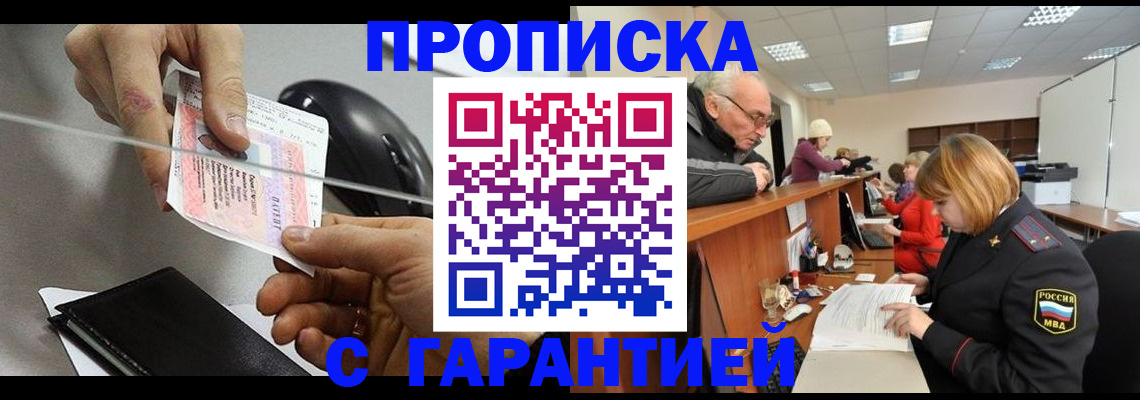 прописка 2025 в Шарье